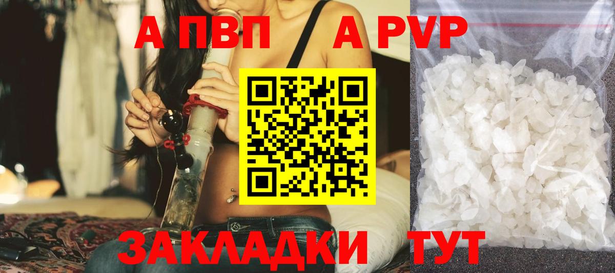 A-PVP Crystall  A-PVP  А ПВП Соль  Alfa_PVP Crystall  Салават  Вход с VPN 