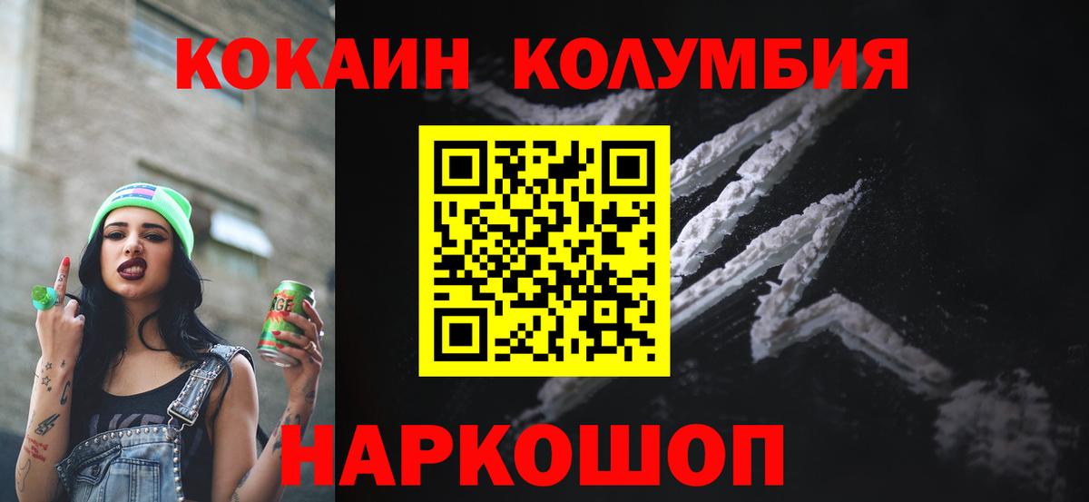 Cocaine  КОКАИН Columbia  Вход с VPN  Кокаин Columbia  Салават 