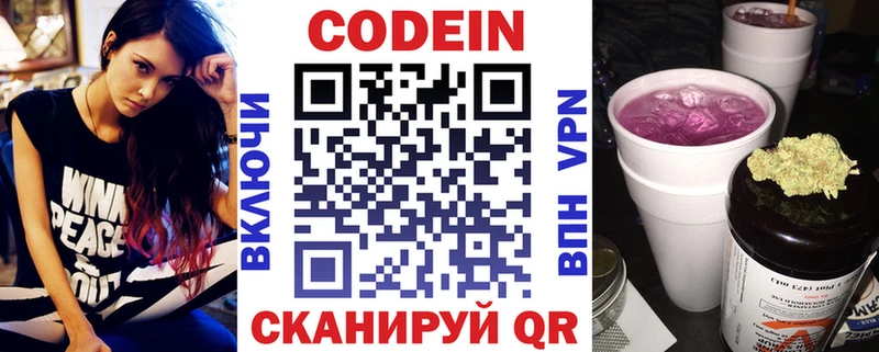 Кодеин напиток Lean (лин)  Салават 