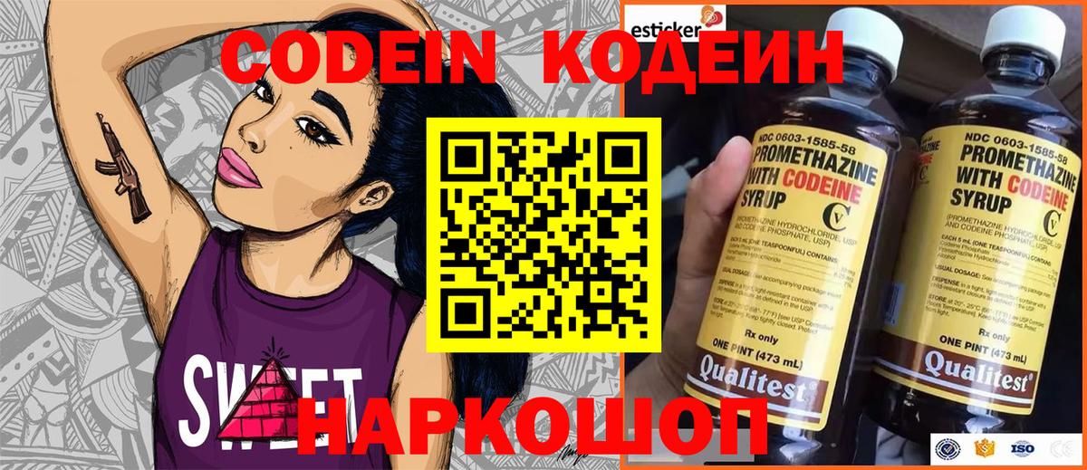 Кодеиновый сироп Lean напиток Lean (лин)  Вход с VPN  Салават 