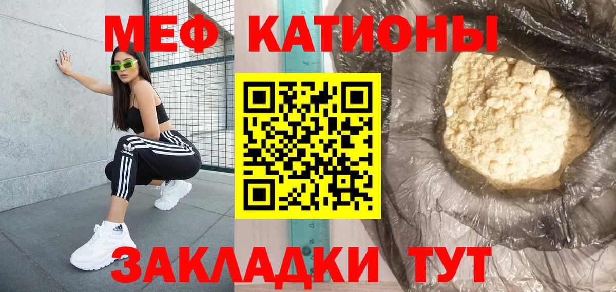 Меф мяу мяу Салават