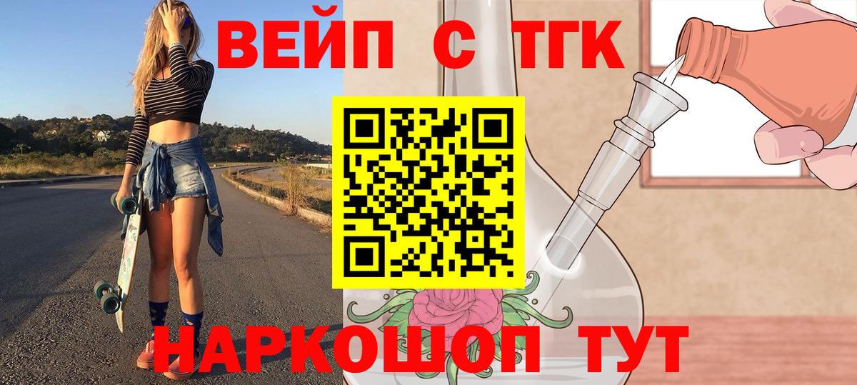 ТГК вейп с тгк  Дистиллят ТГК Wax  Салават  Вход с VPN 